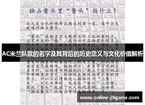 AC米兰队歌的名字及其背后的历史意义与文化价值解析