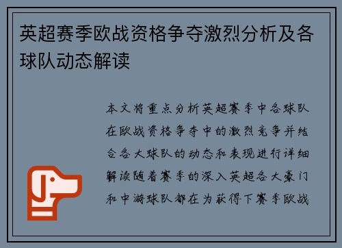 英超赛季欧战资格争夺激烈分析及各球队动态解读